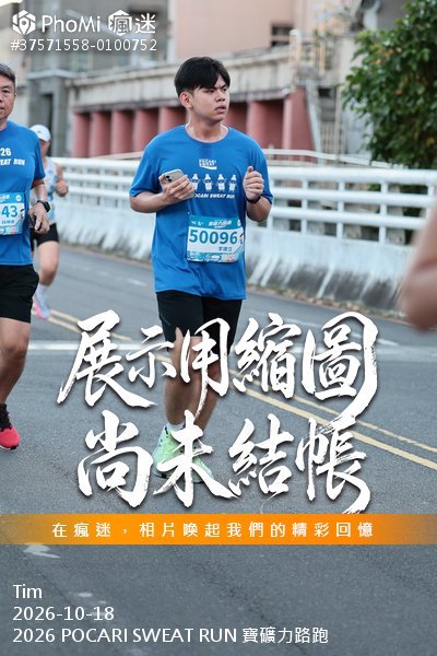 2026 POCARI SWEAT RUN 寶礦力路跑活動照片