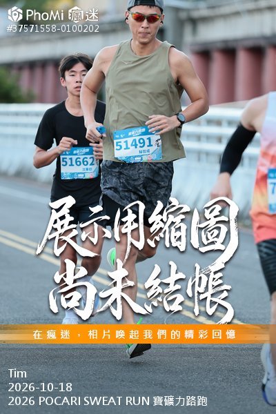 2026 POCARI SWEAT RUN 寶礦力路跑活動照片