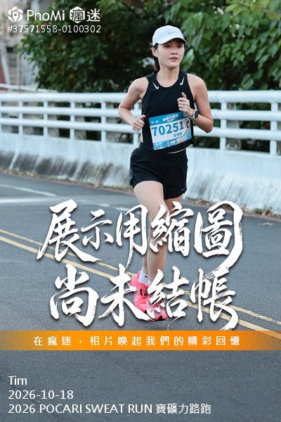 2026 POCARI SWEAT RUN 寶礦力路跑活動照片