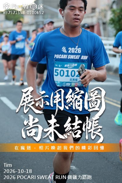 2026 POCARI SWEAT RUN 寶礦力路跑活動照片