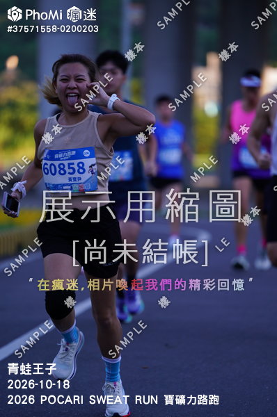2026 POCARI SWEAT RUN 寶礦力路跑活動照片
