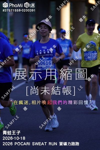 2026 POCARI SWEAT RUN 寶礦力路跑活動照片