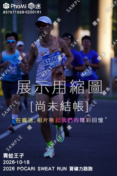 2026 POCARI SWEAT RUN 寶礦力路跑活動照片