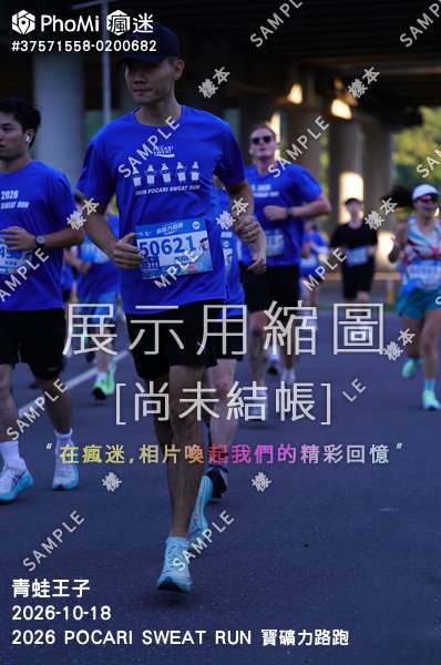 2026 POCARI SWEAT RUN 寶礦力路跑活動照片
