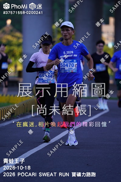 2026 POCARI SWEAT RUN 寶礦力路跑活動照片