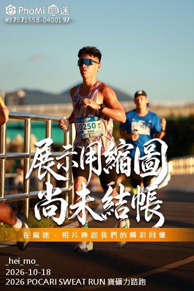 2026 POCARI SWEAT RUN 寶礦力路跑活動照片
