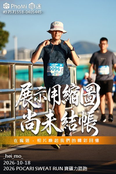 2026 POCARI SWEAT RUN 寶礦力路跑活動照片