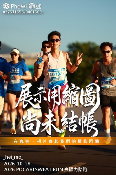 2026 POCARI SWEAT RUN 寶礦力路跑活動照片
