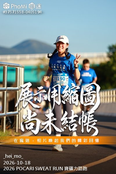 2026 POCARI SWEAT RUN 寶礦力路跑活動照片