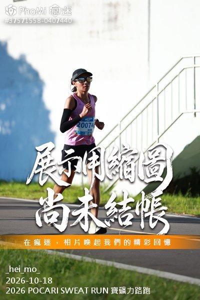 2026 POCARI SWEAT RUN 寶礦力路跑活動照片