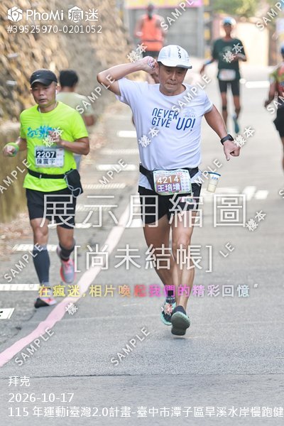 115 年運動i臺灣2.0計畫-臺中市潭子區旱溪水岸慢跑健走嘉年華活動照片