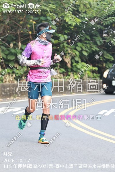 115 年運動i臺灣2.0計畫-臺中市潭子區旱溪水岸慢跑健走嘉年華活動照片