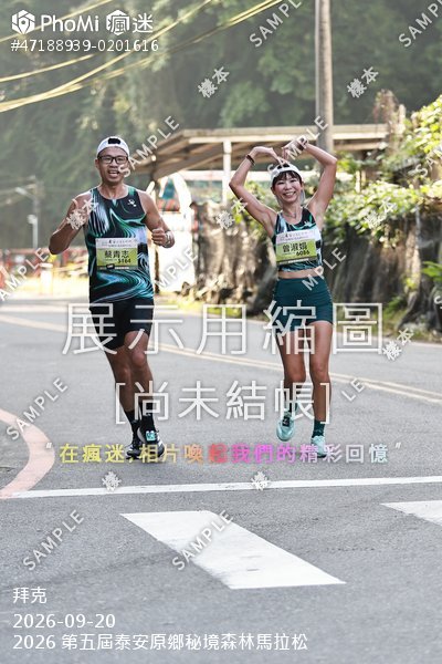2026 第五屆泰安原鄉秘境森林馬拉松活動照片