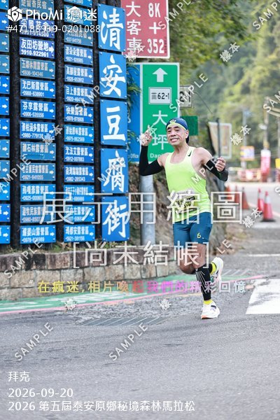 2026 第五屆泰安原鄉秘境森林馬拉松活動照片