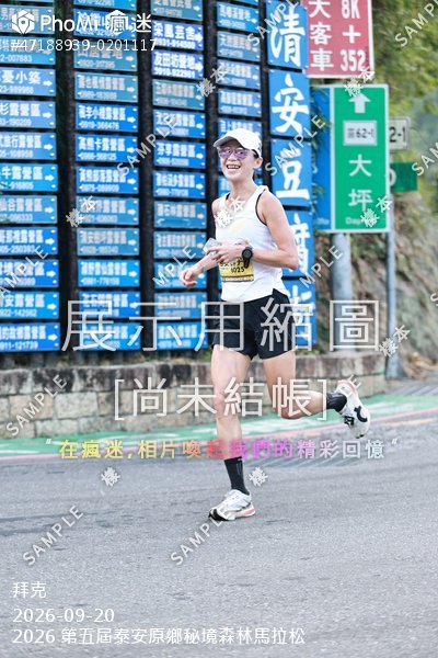 2026 第五屆泰安原鄉秘境森林馬拉松活動照片