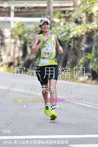 2026 第五屆泰安原鄉秘境森林馬拉松活動照片