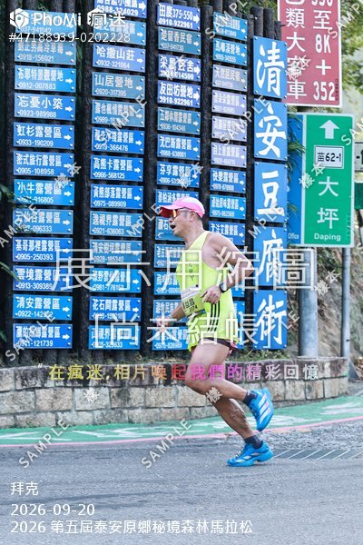 2026 第五屆泰安原鄉秘境森林馬拉松活動照片