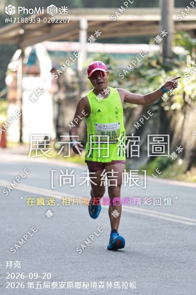 2026 第五屆泰安原鄉秘境森林馬拉松活動照片