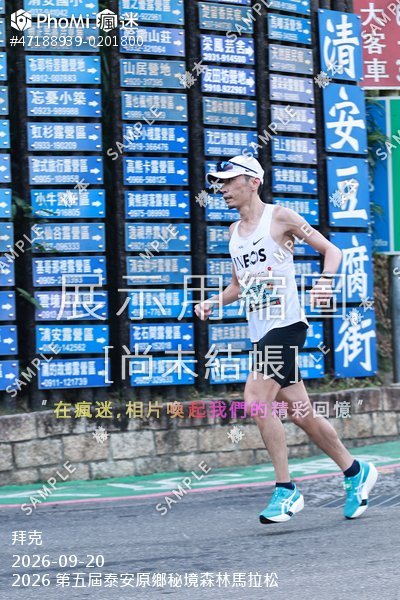 2026 第五屆泰安原鄉秘境森林馬拉松活動照片