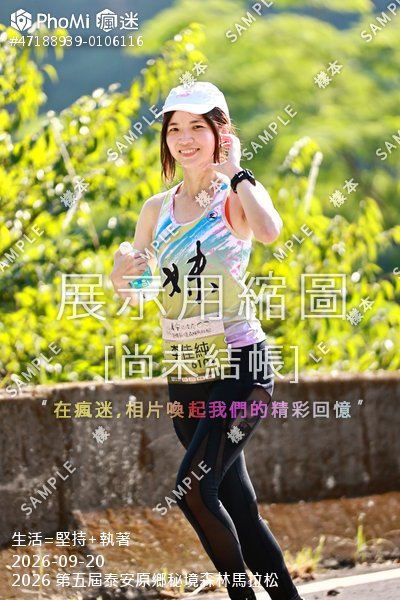 2026 第五屆泰安原鄉秘境森林馬拉松活動照片