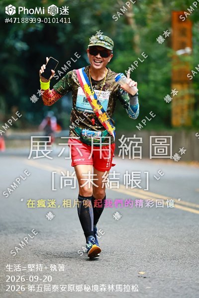 2026 第五屆泰安原鄉秘境森林馬拉松活動照片