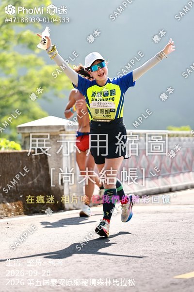 2026 第五屆泰安原鄉秘境森林馬拉松活動照片