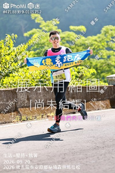 2026 第五屆泰安原鄉秘境森林馬拉松活動照片
