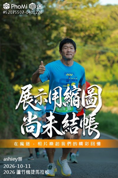 2026 蘆竹機捷馬拉松活動照片
