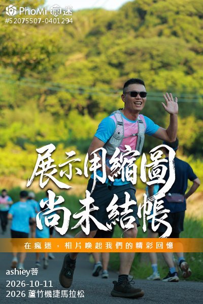 2026 蘆竹機捷馬拉松活動照片