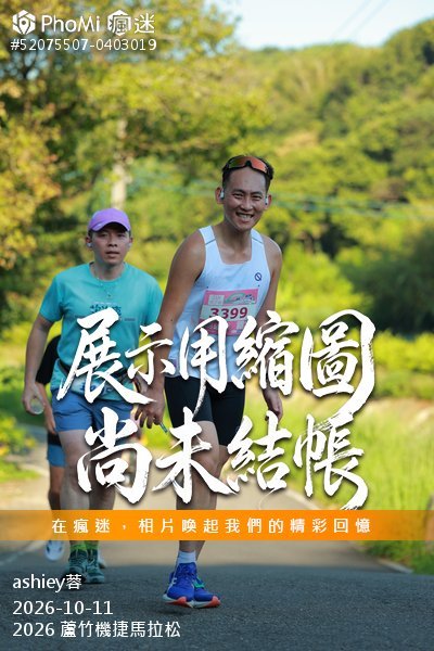 2026 蘆竹機捷馬拉松活動照片