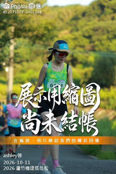 2026 蘆竹機捷馬拉松活動照片