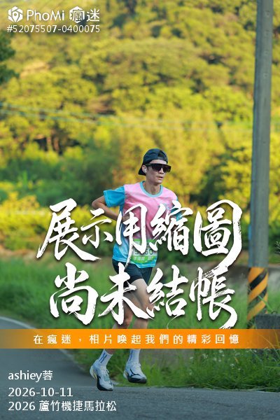 2026 蘆竹機捷馬拉松活動照片