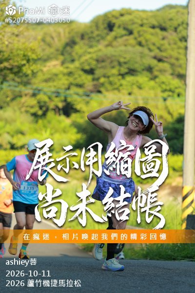 2026 蘆竹機捷馬拉松活動照片