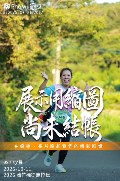 2026 蘆竹機捷馬拉松活動照片