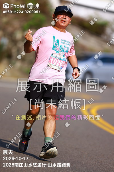2026南庄山水悠遊行-山水路跑賽活動照片