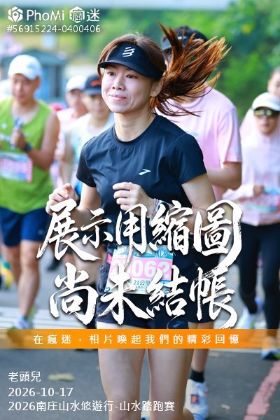 2026南庄山水悠遊行-山水路跑賽活動照片