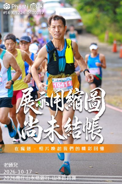 2026南庄山水悠遊行-山水路跑賽活動照片