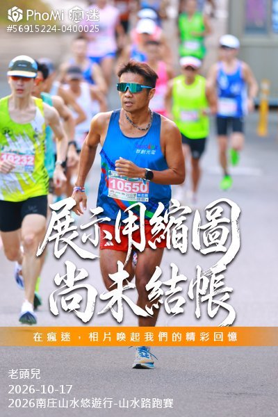 2026南庄山水悠遊行-山水路跑賽活動照片