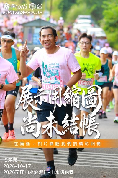 2026南庄山水悠遊行-山水路跑賽活動照片
