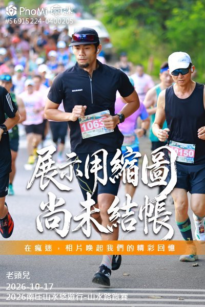 2026南庄山水悠遊行-山水路跑賽活動照片