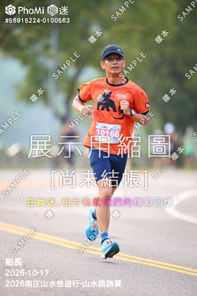 2026南庄山水悠遊行-山水路跑賽活動照片
