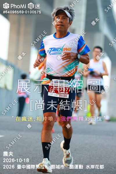 2026 臺中國際馬拉松-酷城市．酷運動 水岸花都活動照片