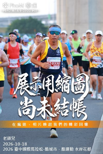 2026 臺中國際馬拉松-酷城市.酷運動 水岸花都活動照片