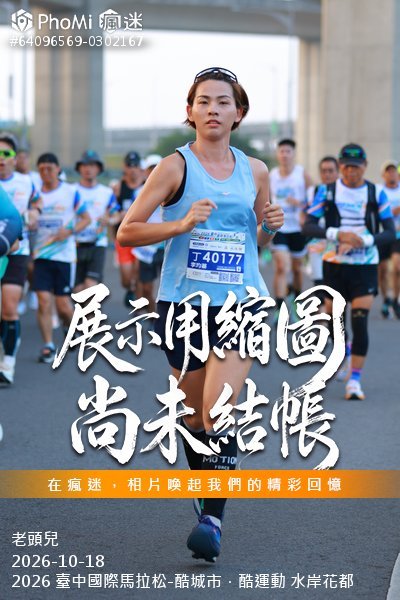 2026 臺中國際馬拉松-酷城市.酷運動 水岸花都活動照片