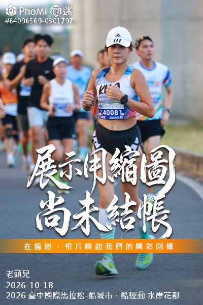 2026 臺中國際馬拉松-酷城市.酷運動 水岸花都活動照片