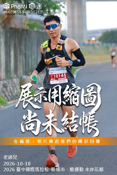 2026 臺中國際馬拉松-酷城市.酷運動 水岸花都活動照片