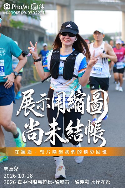 2026 臺中國際馬拉松-酷城市.酷運動 水岸花都活動照片