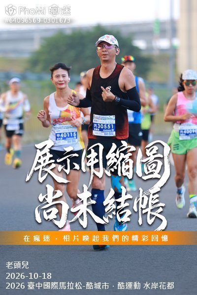 2026 臺中國際馬拉松-酷城市.酷運動 水岸花都活動照片