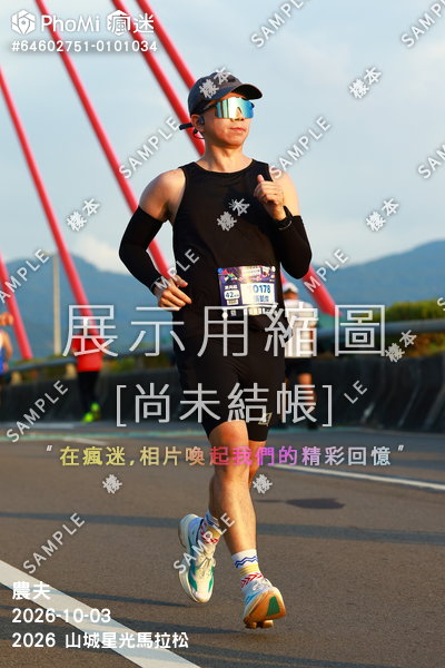 2026 山城星光馬拉松活動照片