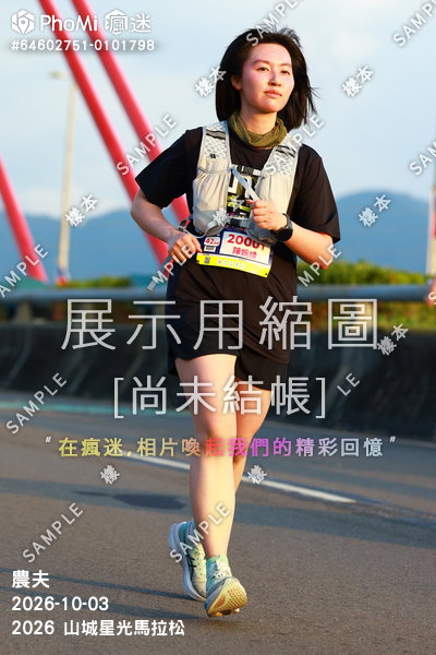 2026 山城星光馬拉松活動照片